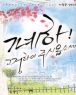 폐하 고정하여주시옵소서(단편) 이정운